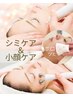 【人気NO1】シミ改善！悩みの種がポロッ◇90分◆毛穴/小顔/パック付