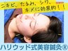 【１周年キャンペーン】肌質改善★美容鍼灸(120分）　11,000円→5,000円