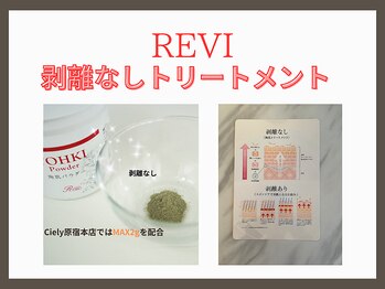 シエリー 原宿本店(Ciely)/剥離なし☆肌は無理しない方が◎