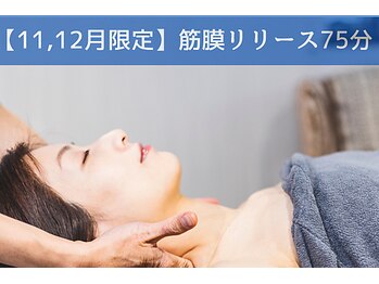 空 荻窪(くう)/【11・12月限定】筋膜リリース