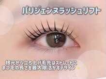 ラシル 岡崎店(racil)/パリジェンヌラッシュリフト