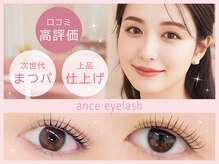 アンセ アイラッシュ 梅田茶屋町店(ance eyelash)