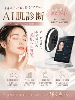 ソエル(SOEL)/AI肌診断で美肌分析