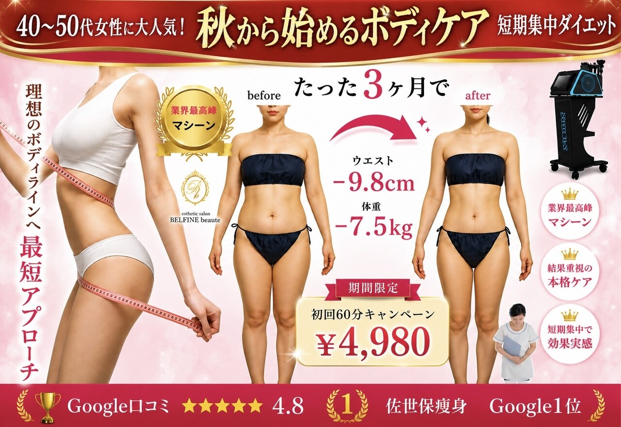 ベルフィーヌボーテ(BELFINE beaute)｜ホットペッパービューティー