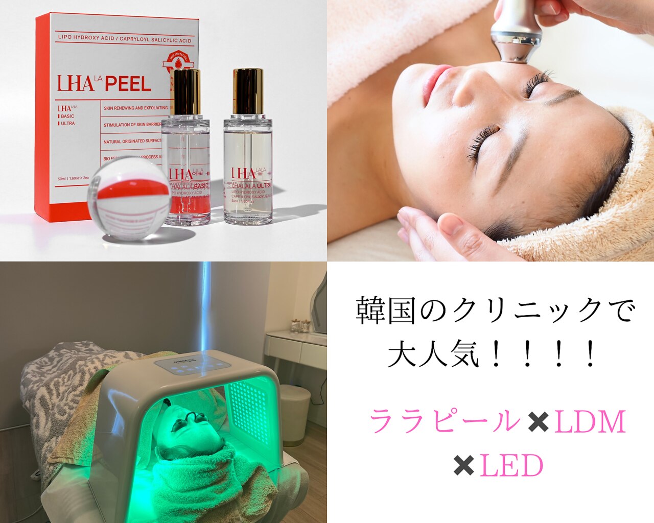 4月のみ10%OFF ララピールにLDM×LED肌管理付き\16500