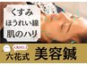 気になるシワシミ、ほうれい線改善【うるつや美容鍼】12,000円→初回5,800円