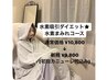 【人気No.1コース】全身水素まみれ！圧倒的スピード痩せ！ ¥10800 → ¥9800