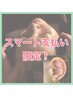 スマート支払いで少しお得に【ヘッド＋耳ツボジュエリー】8500円♪