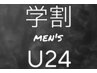《メンズ眉毛》学割U24 ☆アイブロウ(眉毛)WAX脱毛1回☆4500円