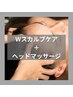 NEW!!【毛活/育毛促進プレミアム】Wスカルプケア＋ヘッドマッサージ