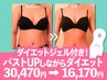 バストアップをしながら部分引き締め★脂肪燃焼ジェル付き!上半身機械16170円