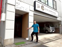 ひがし出来町接骨院の雰囲気（無料駐車場1台有◎お子様連れ大歓迎です！）