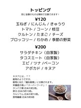 トータルビューティー ミミ(Total Beauty mimi)/サラダトッピング