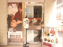 眼球りらく 恵比寿駅前店の雰囲気(深い眠りへ誘う独自の技術で脳疲労・眼精疲労改善【恵比寿】)