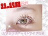 【11.12月限定】イベント前スペシャルセット☆(上下まつげパーマ&アイブロウ)