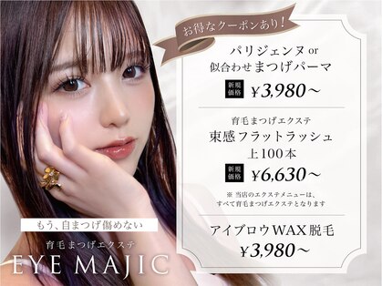 アイマジック 銀座店(EYE MAJIC)の写真