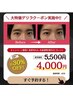 ≪新規/口コミ限定≫メンズ美眉WAX+毛量調整　#眉毛