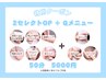 SPクーポン☆彡2セレクトOP+クイックメニュー　50分　5000円