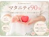 【マタニティケア】マタニティケア選べるケア90分
