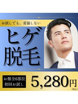 メンズビービー 福井高柳店(MEN'S BB)の写真/【カウンセリングのみ大歓迎】多数の実績と信頼で脱毛デビューにおすすめ◎全身脱毛可能！ご相談ください♪