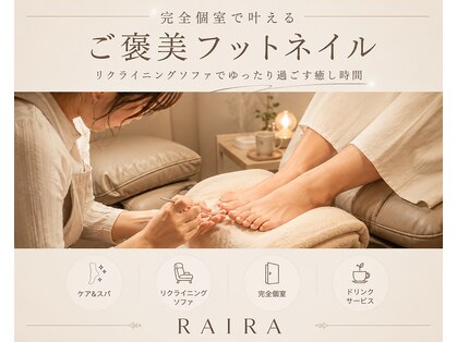 ライラ(RAIRA)の写真