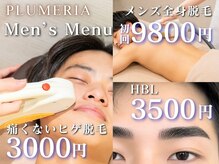 プルメリア 小倉店(PLUMERIA)の雰囲気(メンズメニューも充実!ご紹介制度も完備しております。)
