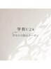 [学割U24]学割限定CP＼One color or gradation、付け替えオフ込み／¥4950