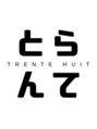とらんて トランテュイット(TrenteHuit)/とらんて~TrenteHuit~{パラジェル/静岡}