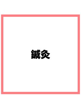 イーライフ鍼灸接骨院/