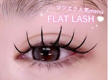 ★大人気フラットラッシュ！もちのよさにリピーター続出。★