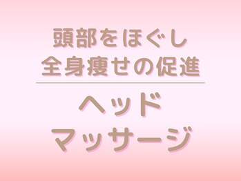 キレイサローネ 柏店(KIREI SALONE)/ まずはヘッドマッサージから！