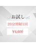 【2回目以降都度払い♪】美白ホワイトニング 20分×1回 ¥4600