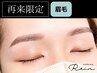 美眉アイブロウWAX+間引き(毛量調整)+メイク◆通常¥7,400