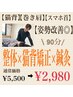 【根本から姿勢改善】猫背・巻き肩・スマホ首/整体×猫背×はり/90分¥2980★