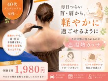 やまかわ整体院