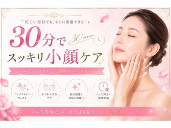 すっぴん美肌研究所 梅田本店の写真/むくみ・たるみ改善！小顔リフトでスッキリ感ある理想のフェイスを叶える★