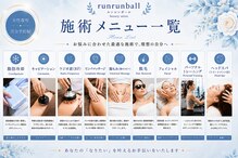 ルンルンボール(runrunball)