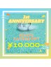 １周年記念キャンペーン！通常¥14,980→¥10,000 ９Dハイフ　Face &Bodyセット