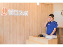 ゼロスポ鍼灸 接骨 郡山島中央院/お電話でもご予約可能！