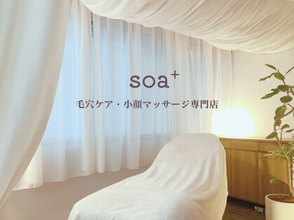 ソア(soa+)の写真