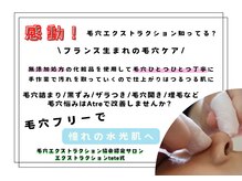 アトレ(Atre)の雰囲気（毛穴悩みお任せください。つるすべ肌でモチベUP♪）
