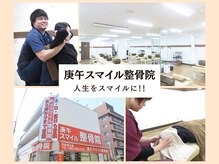 庚午スマイル整骨院/雰囲気