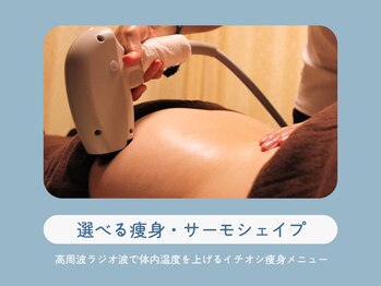 ハノハノ 八代店(HANO HANO)/選べる痩身☆サーモシェイプ