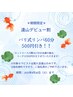 遠山限定＊バリ式リンパ60分【女性】￥5,000