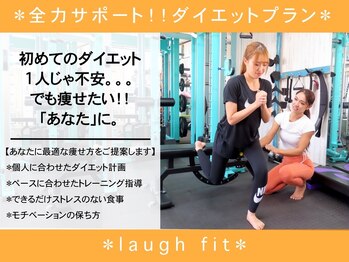 ラフィット(laugh fit)