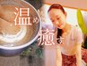 【11月★ぽかぽか温活】選べる癒し♪タイ古式orアロマリンパ＋熟睡ヘッド60分