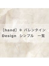 アンドヴァ 名古屋栄二丁目店(Andova)/バレンタインデザイン*シンプル