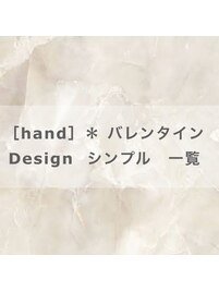 バレンタインデザイン*シンプル