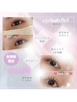 ベル(Bel)の写真/理想の目元へ導く似合わせまつげパーマ☆心も満たされるリラックス体験を♪
