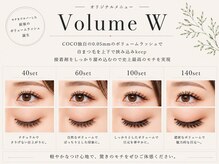 ビューティーサロン ココ 桑名店(COCO)/マツエク/ボリュームW